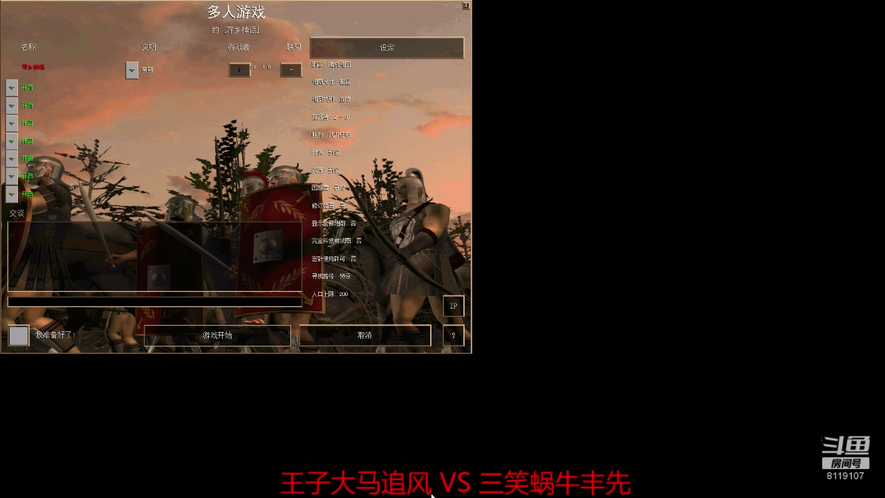【2023-05-08 23点场】参谋神话：萍乡罗马协会的直播间 萍乡罗马巅峰3打