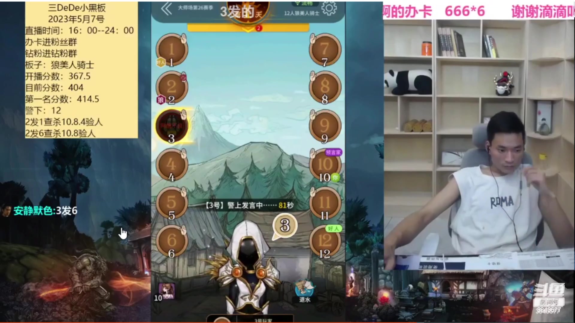 【2023-05-09 10点场】三DeDe：已经登顶大师场