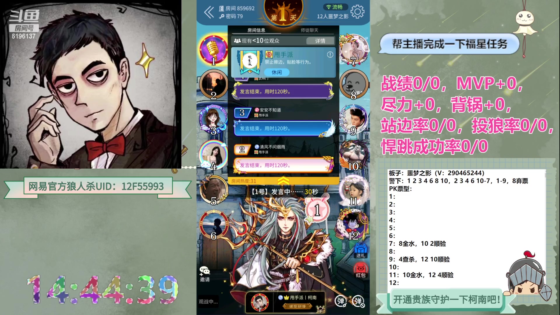 【2023-05-09 14点场】甩手派丨柯南：甩手派加油！#狼人杀官方#