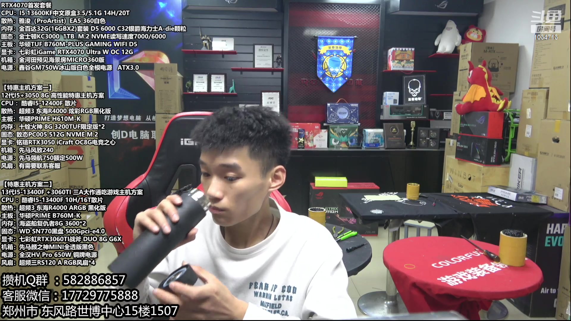 【2023-05-09 20点场】创D电脑联盟：郑州创D：五一电脑活动开启直播装机