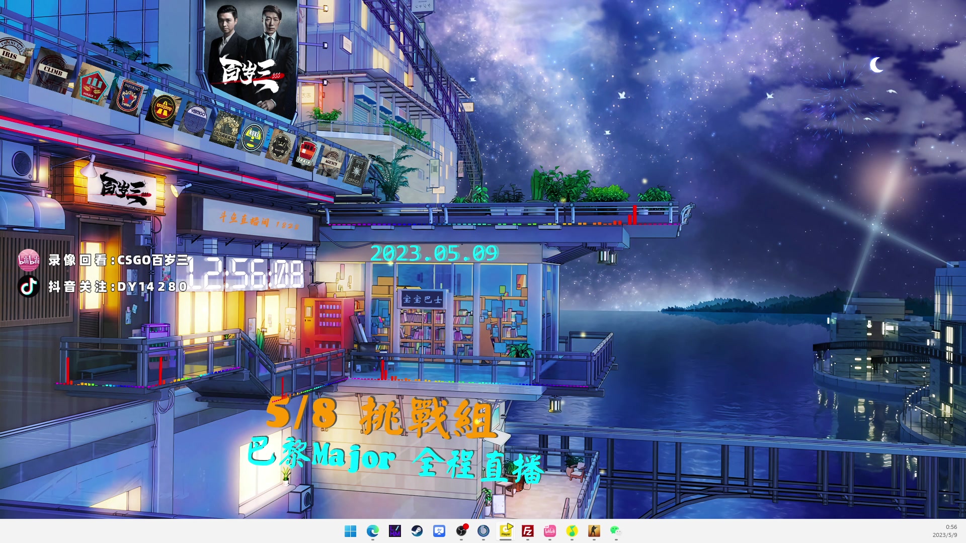 【2023-05-09 00点场】CSGO百岁三：钻粉双倍 ENCE vs NIP