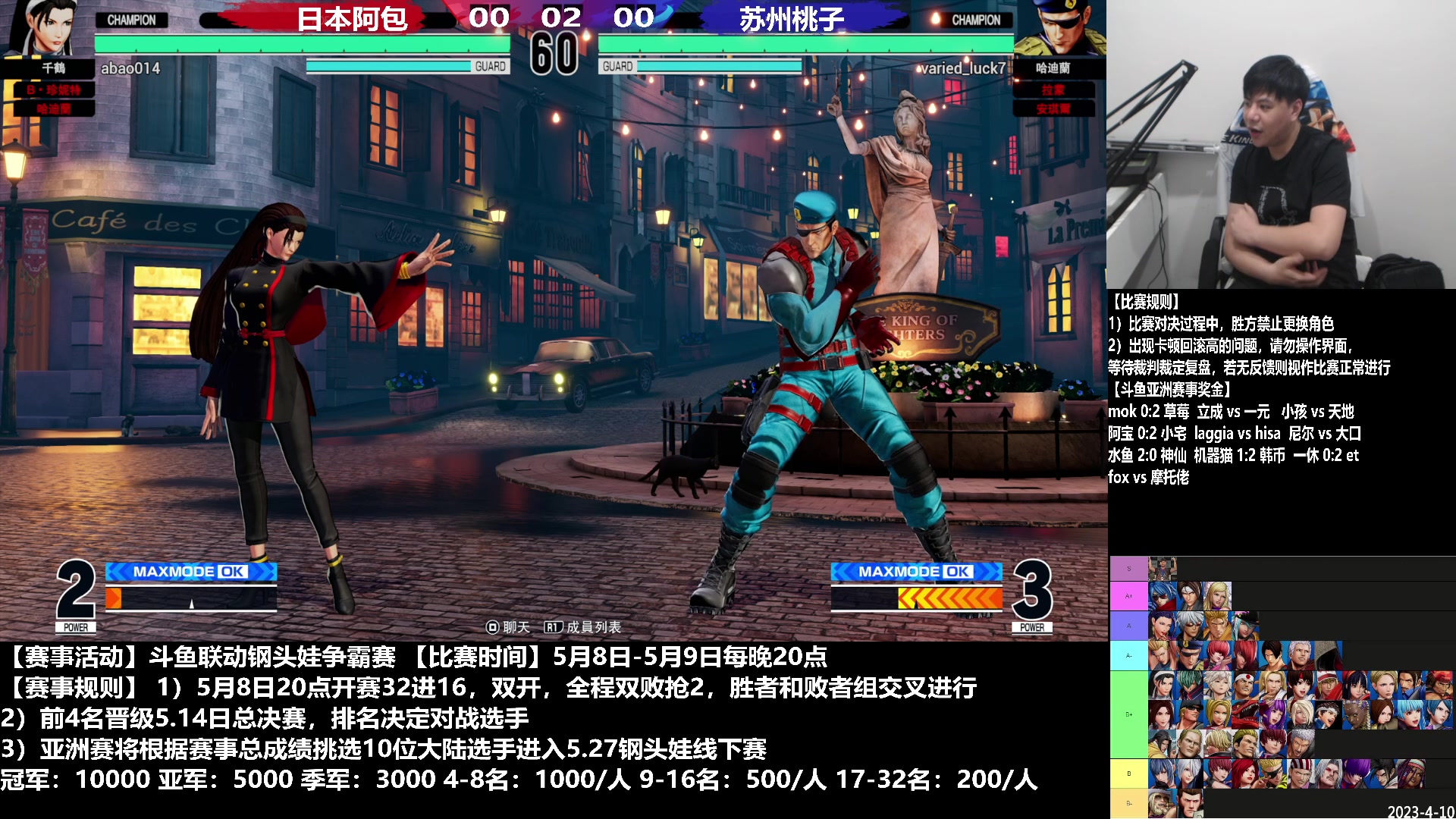 【2023-05-08 23点场】游天堂：小孩曾卓君：斗鱼亚洲赛上半区