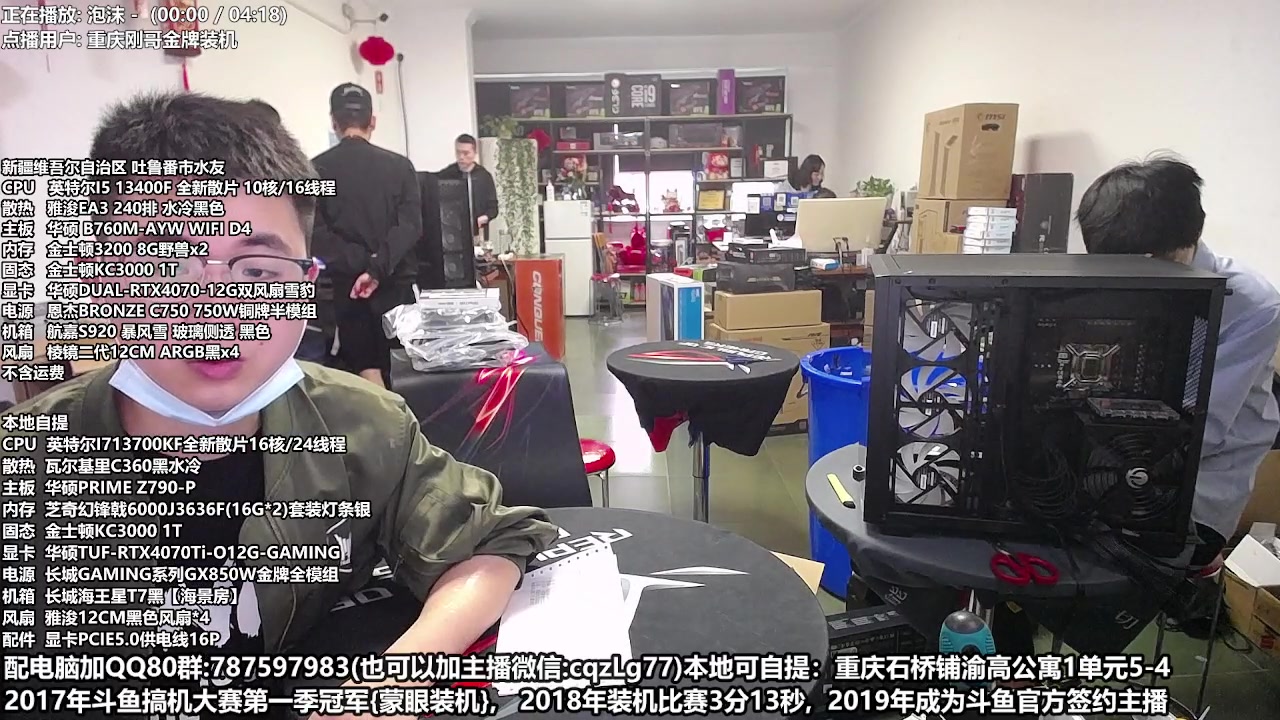 【2023-05-09 12点场】重庆刚哥金牌装机店：重庆刚哥 配电脑 618活动开始了