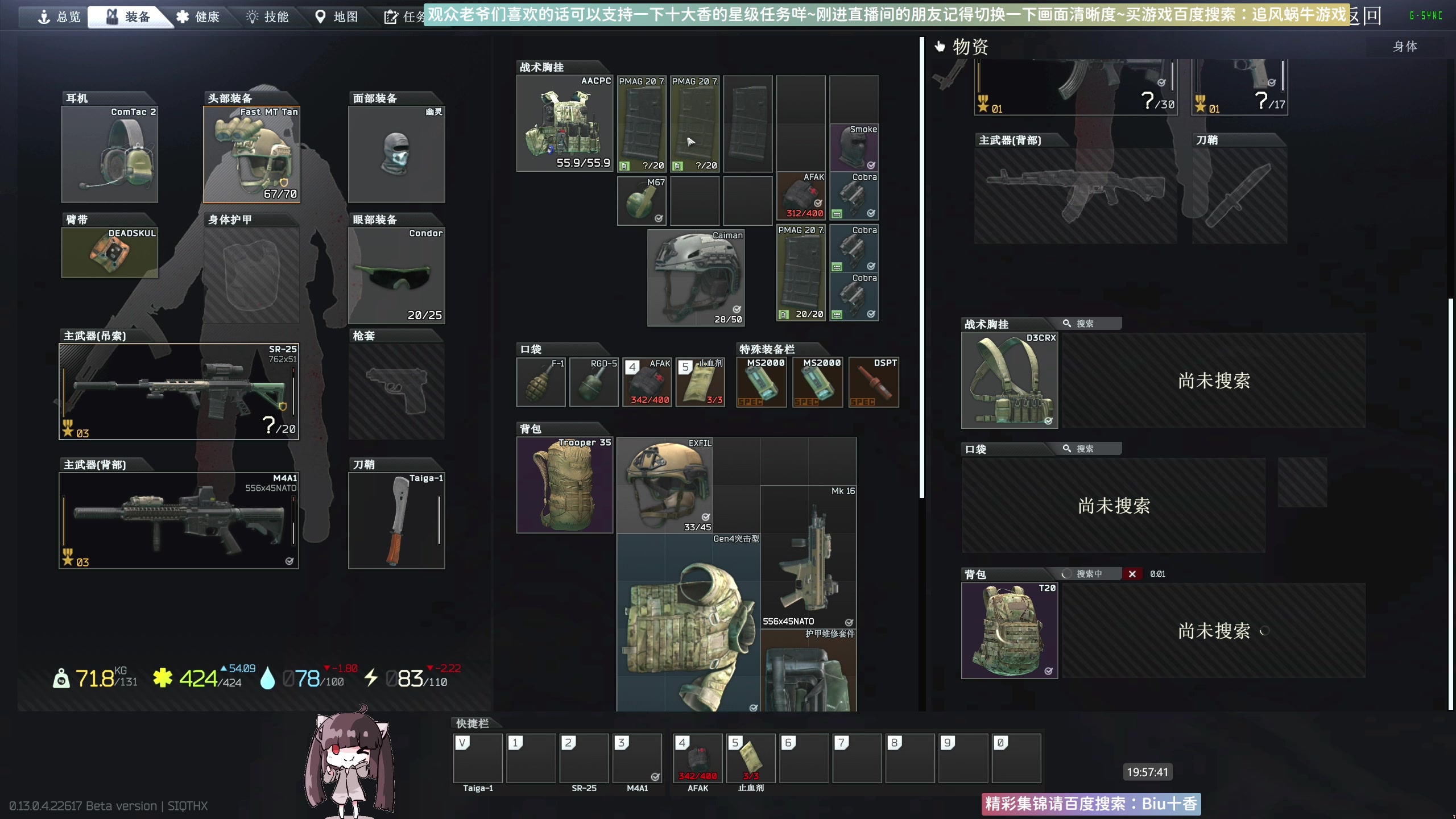 【2023-05-08 19点场】Biu十香：✨斗鱼第一画质✨萌新入坑日常✨逃离塔科夫