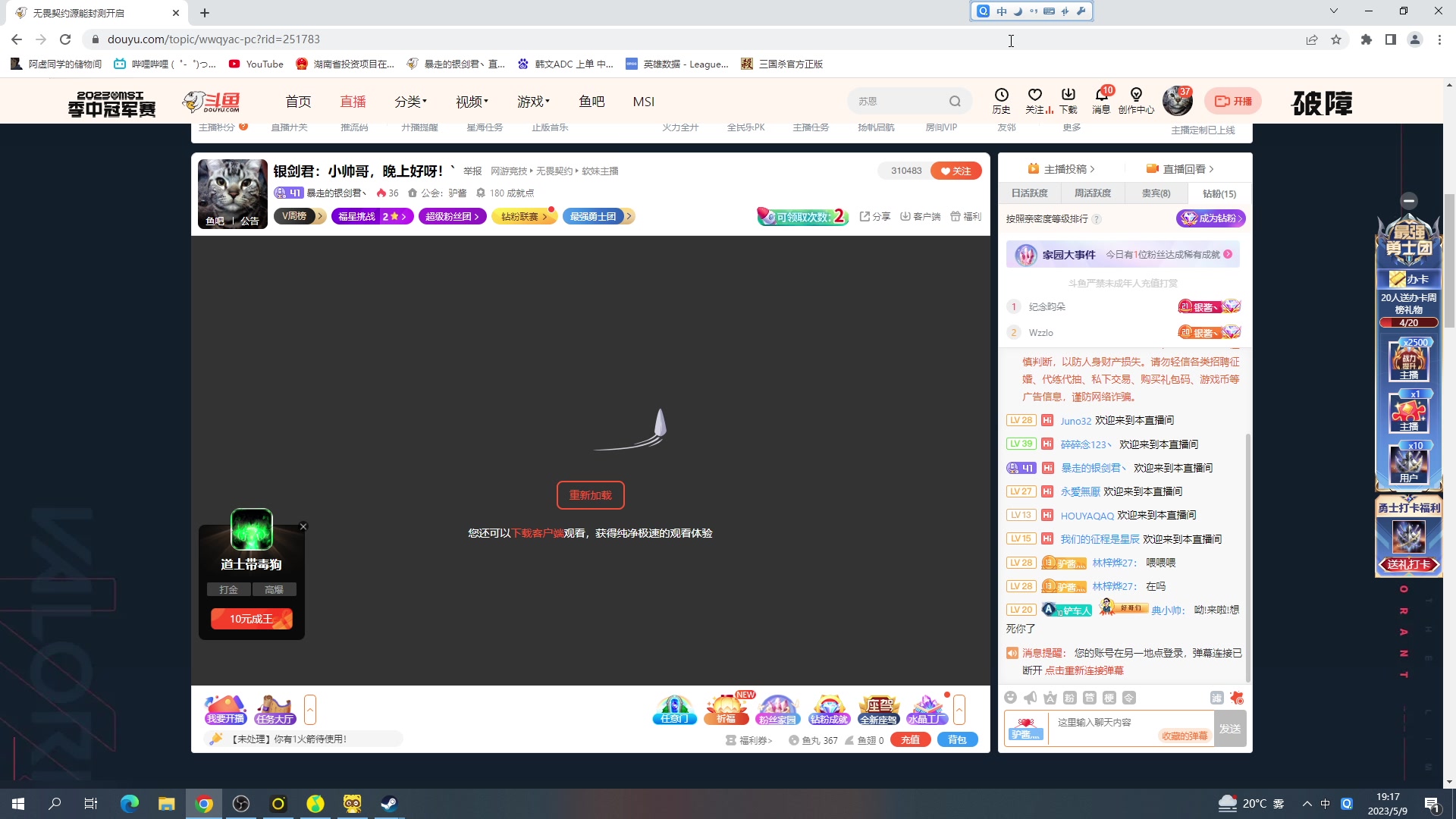 【2023-05-09 18点场】暴走的银剑君丶：银剑君：小帅哥，晚上好呀！`