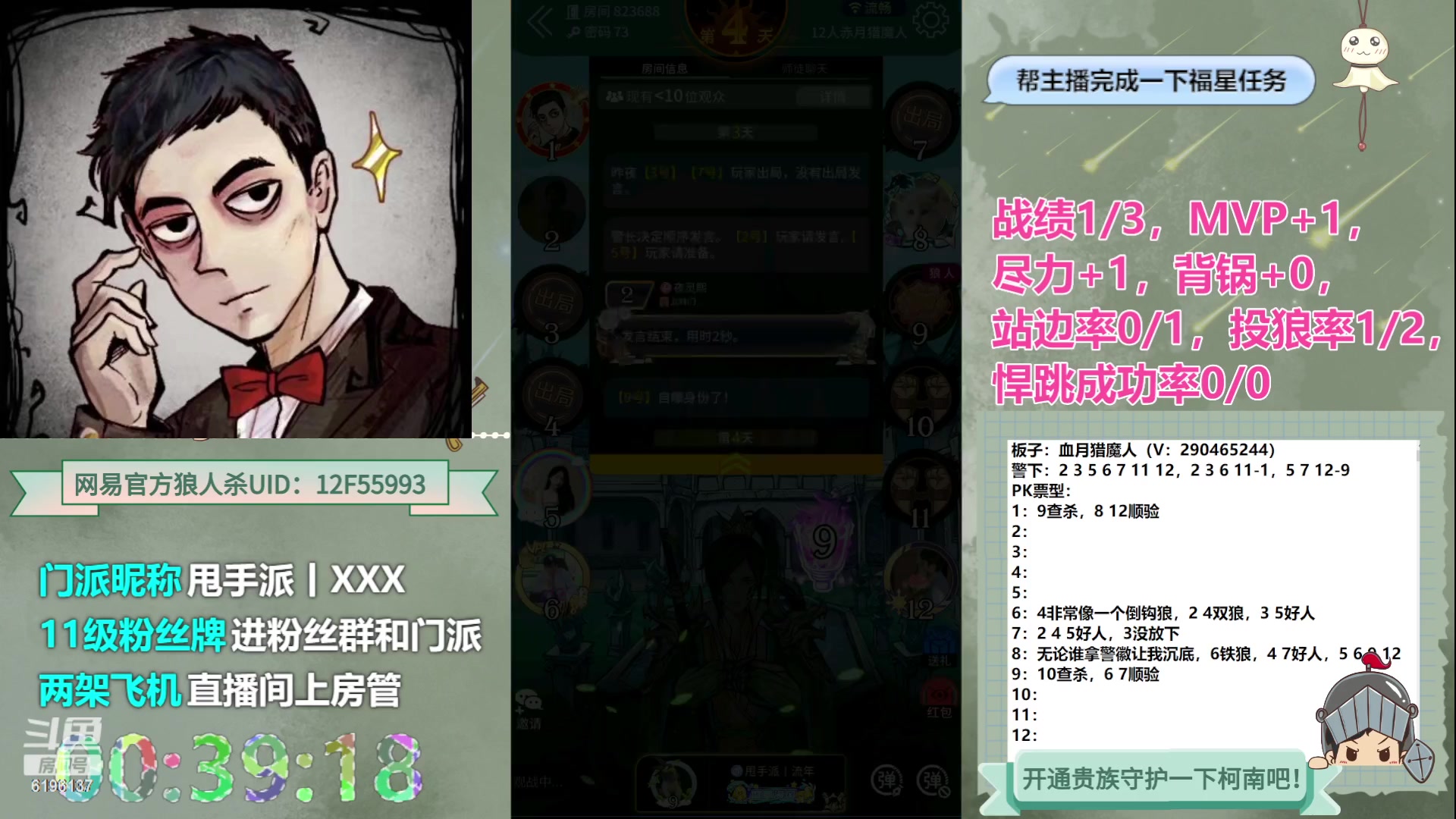 【2023-05-09 00点场】甩手派丨柯南：甩手派加油！#狼人杀官方#
