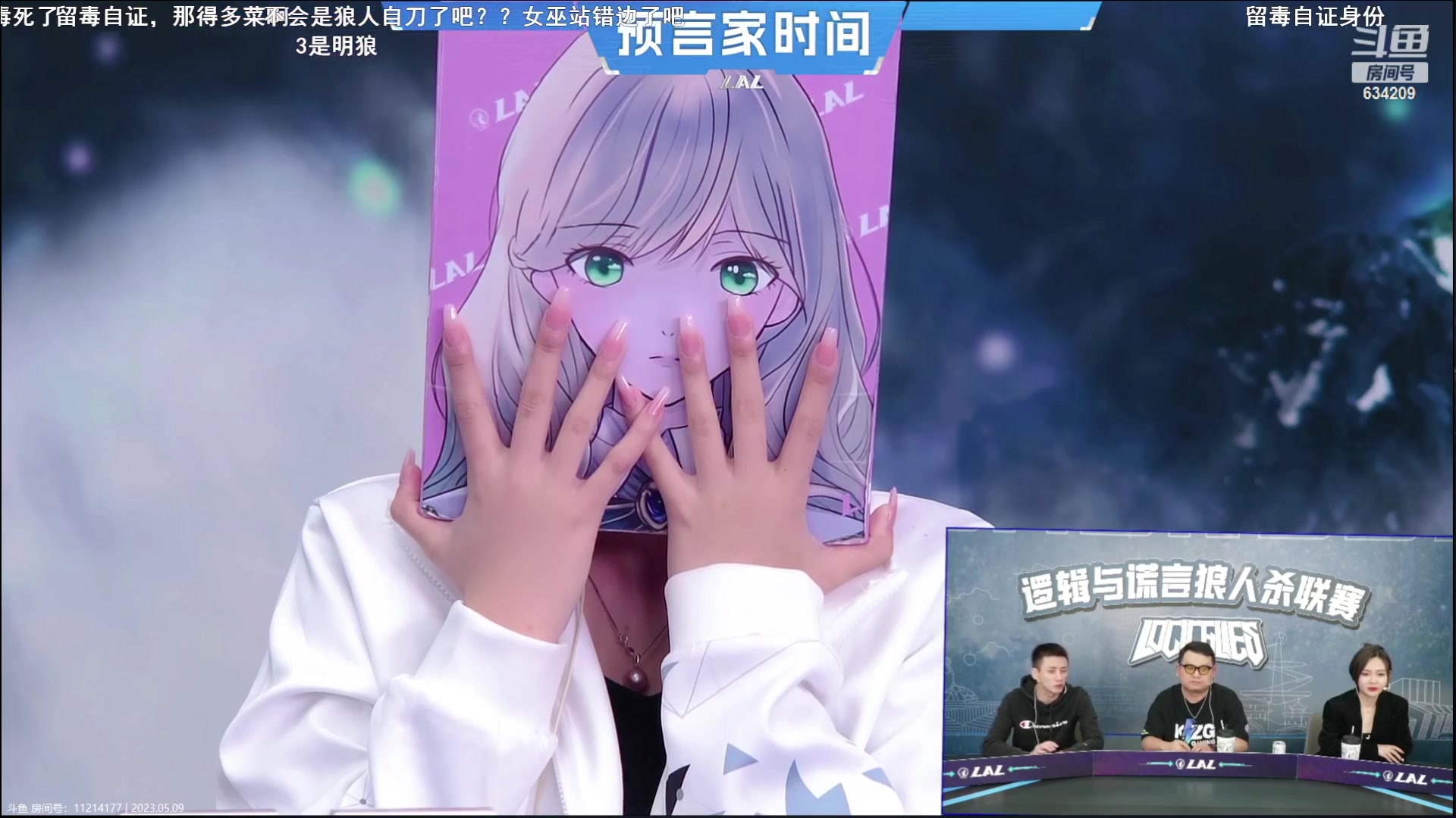 【2023-05-09 20点场】EA丶老狼：#狼人杀官方#晚上8点OB八道LAL首秀