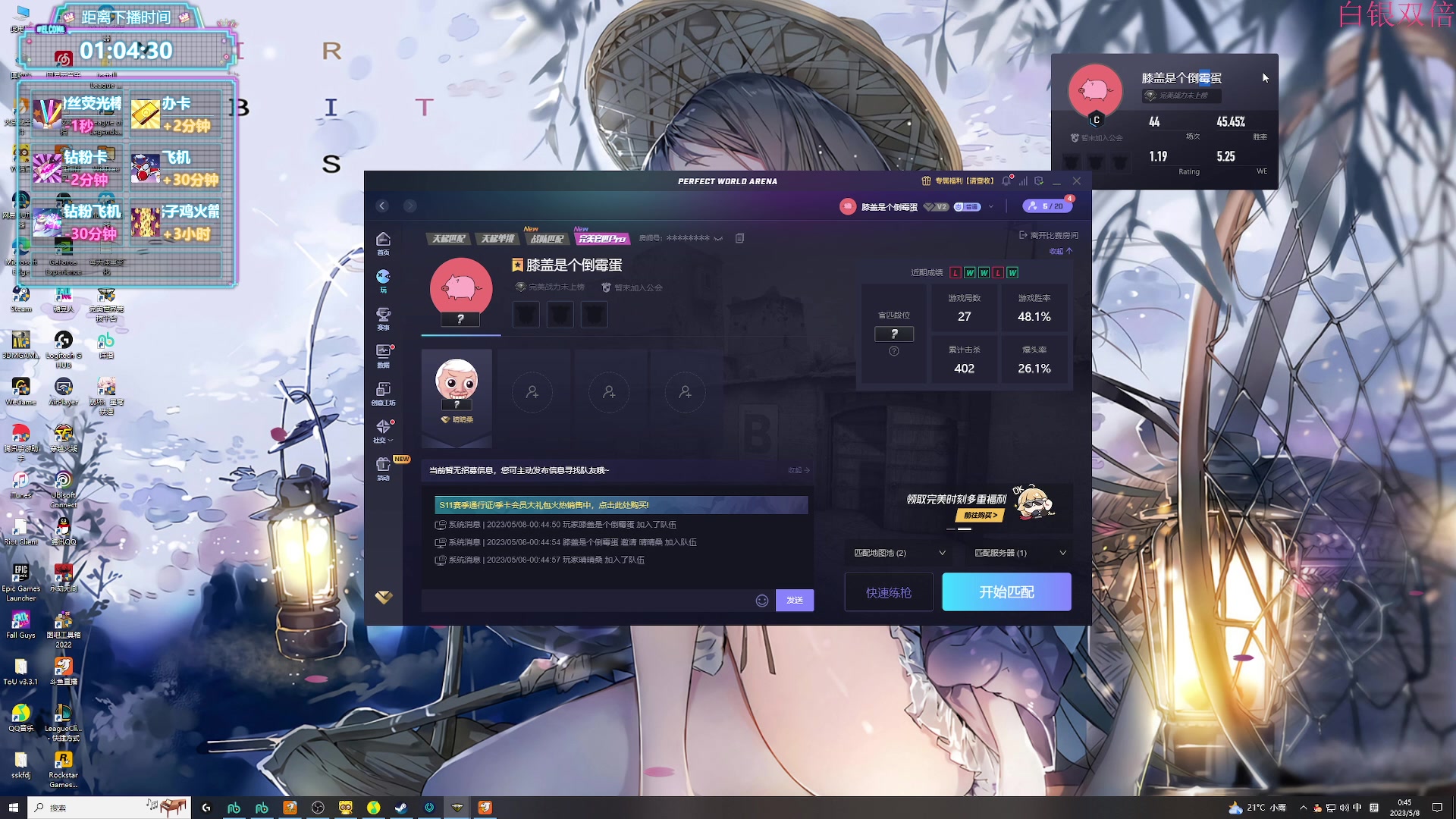【2023-05-08 00点场】膝盖是个倒霉蛋：白银双倍， 晚上好呀