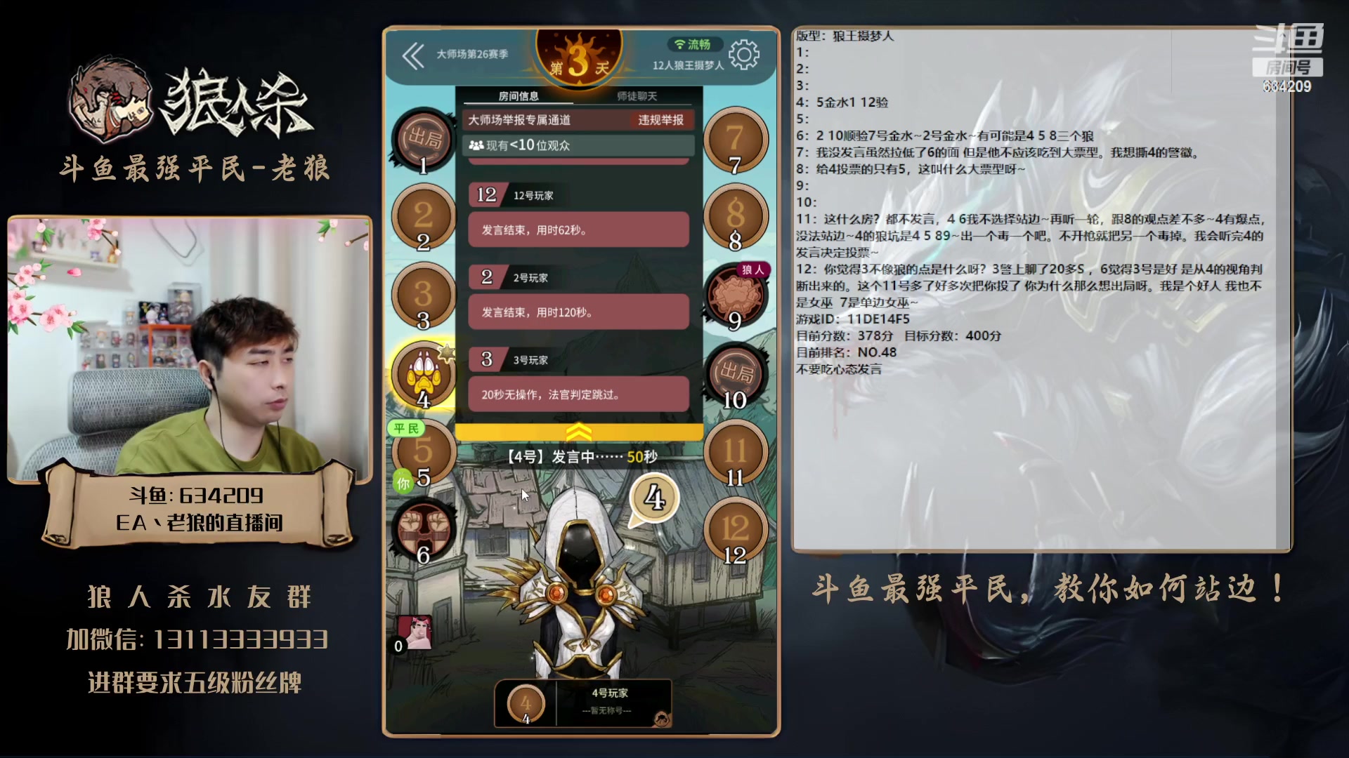 【2023-05-09 16点场】EA丶老狼：#狼人杀官方#晚上8点OB八道LAL首秀