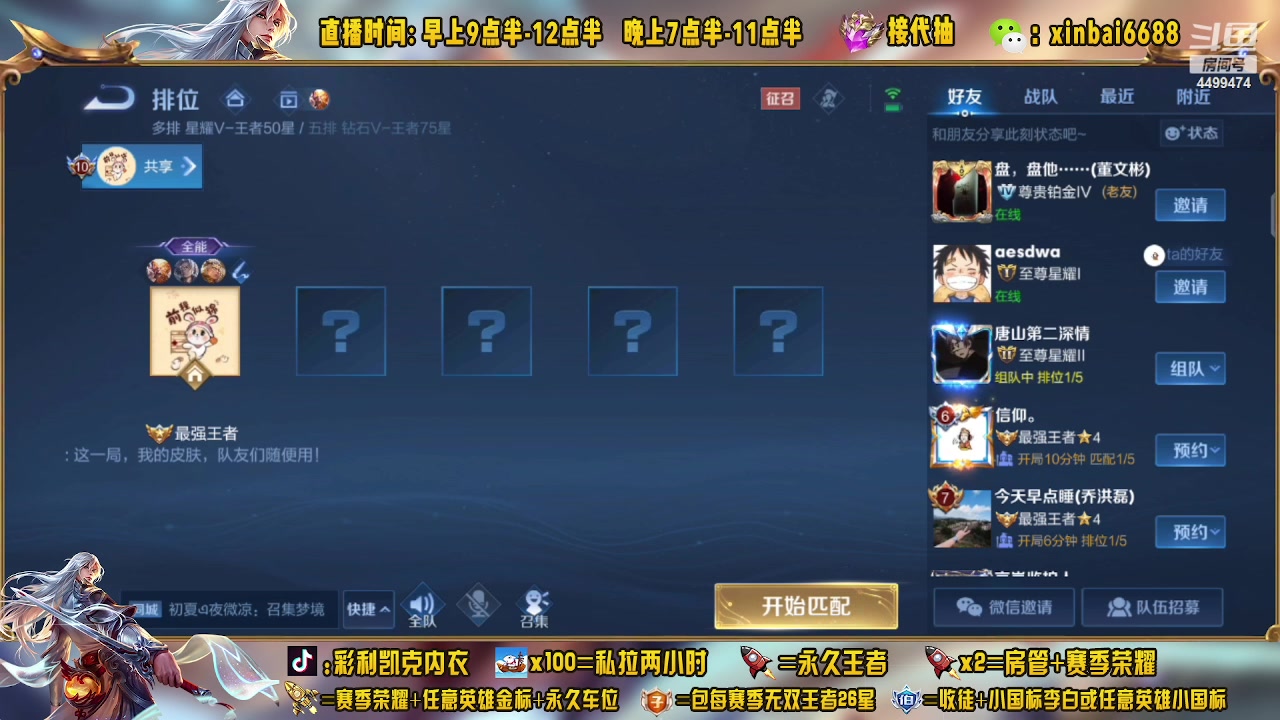 【2023-05-09 09点场】信白丶李白导师：国服李白带粉 有车位