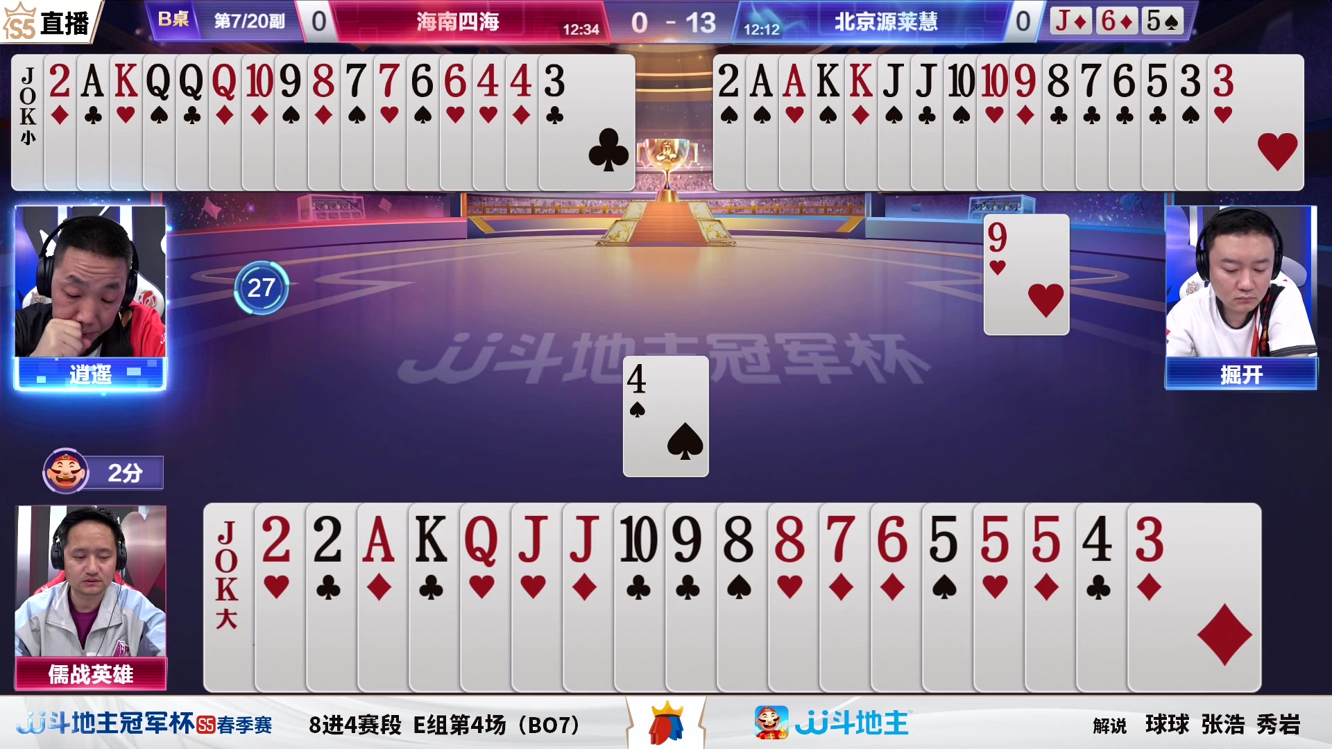 【2023-05-09 17点场】JJ斗地主官方：【观赛赢金条】冠军杯直播中