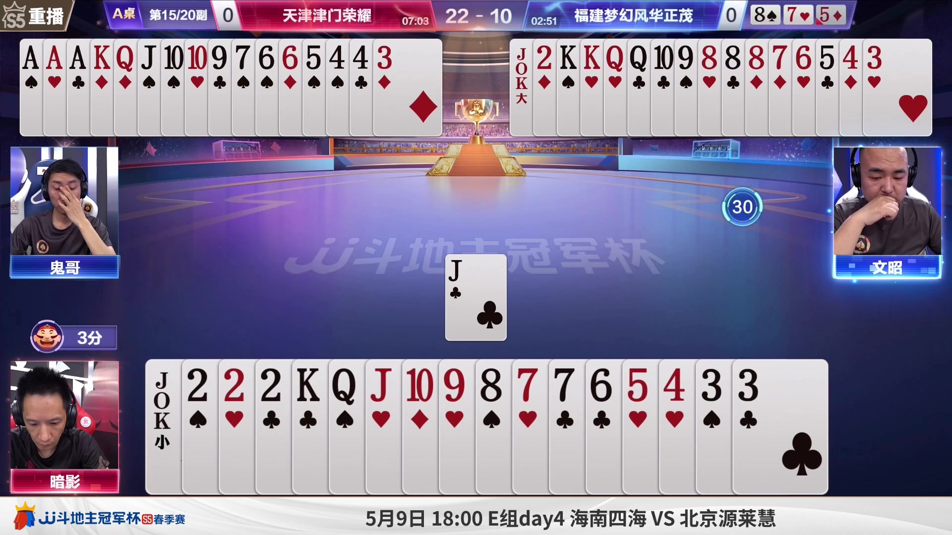【2023-05-08 23点场】JJ斗地主官方：周二18点，源莱慧胜区晋级战