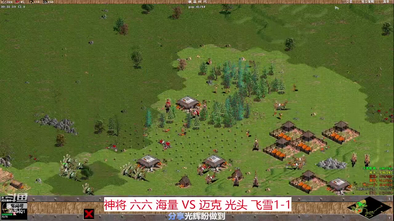 神将 六六 海量 0VS3 迈克 光头 飞雪1-1