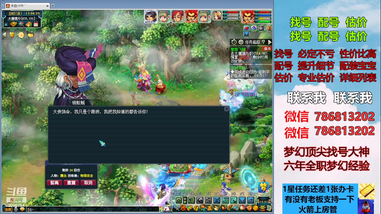 【2023-05-09 12点场】来自1995：找号主播。估号配号就是专业