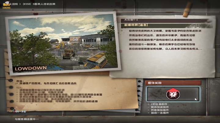 大灾变7-4前嫌尽释