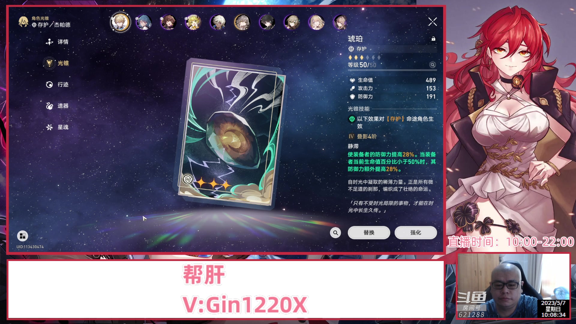 【2023-05-07 10点场】打電動的杰哥：帮肝星穹铁道所有任务！