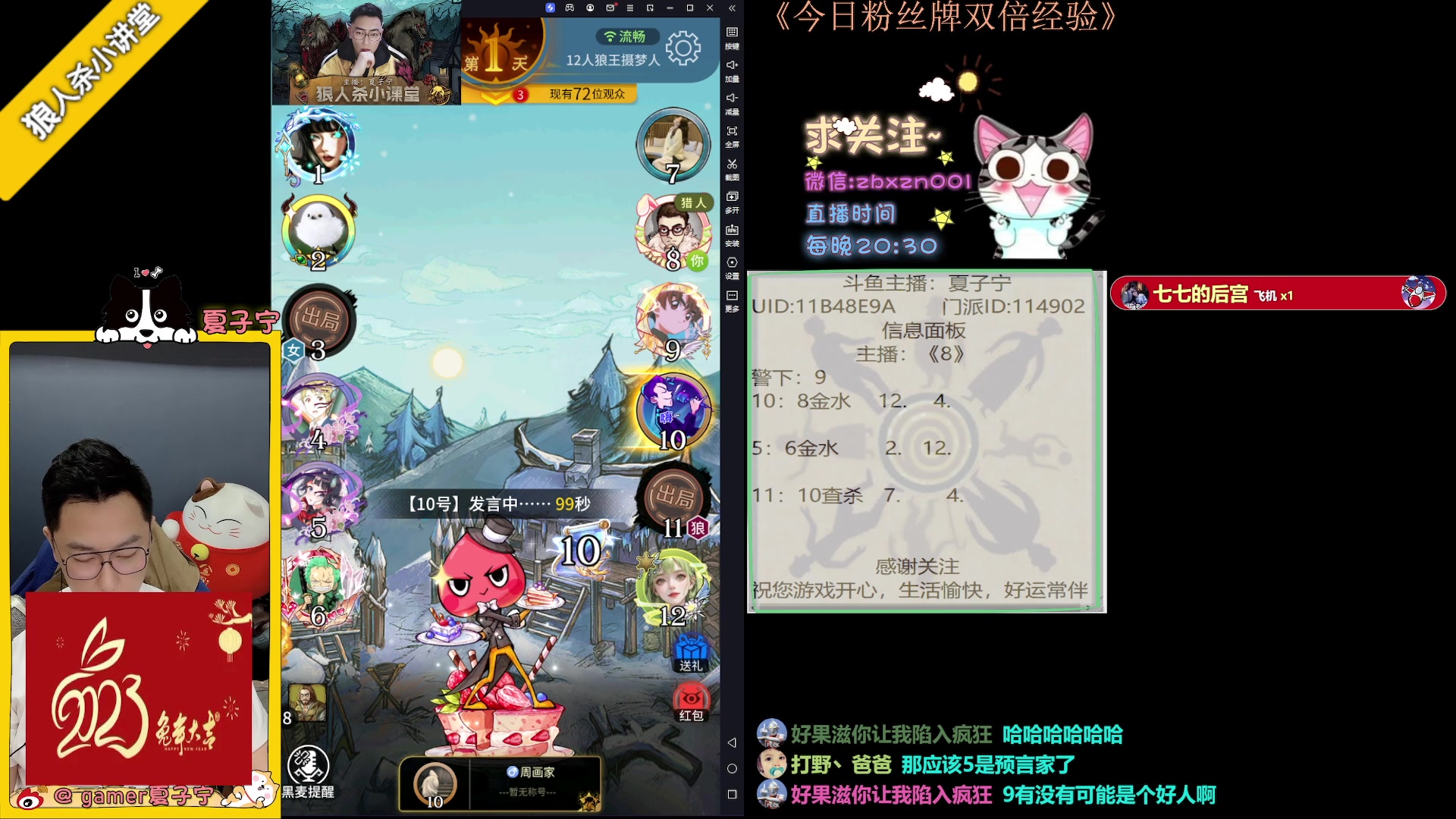【2023-05-09 20点场】夏子宁：《狼人杀养老院》手握水晶球的老头