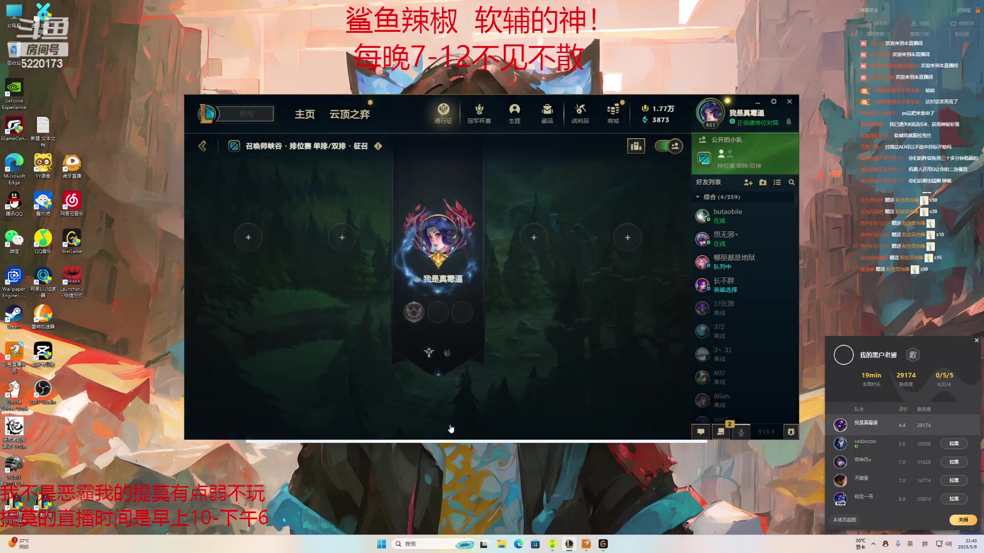 【2023-05-09 21点场】恶霸提莫：二台辣椒：峡谷大师局辅助教学