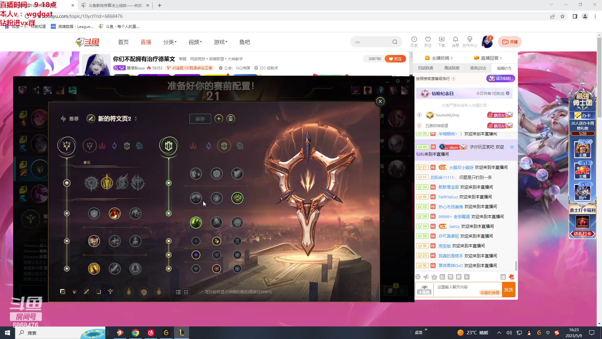 【2023-05-09 16点场】路浩东ouo：你们不配拥有治疗德莱文