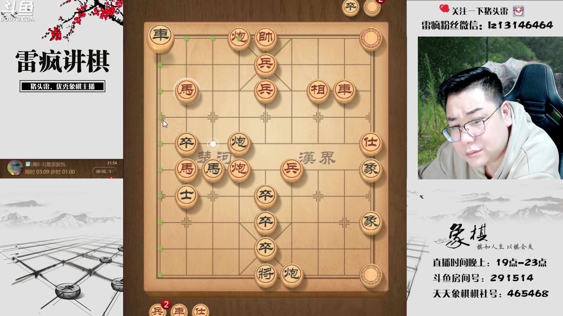 【2023-05-09 21点场】雷疯小叔：雷疯讲棋 斗转星移 移花接木 无人能敌