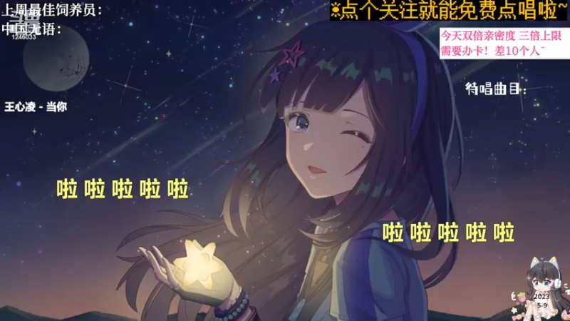 【电台新声】钙宝的精彩时刻 20230509 10点场