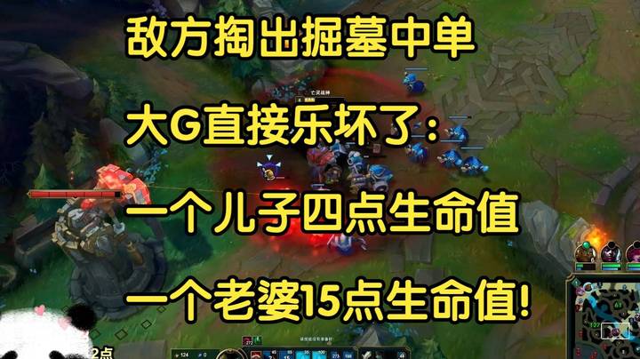 敌方掏出掘墓中单，大G乐坏了：一个儿子四点生命值，僵尸和你换老婆！