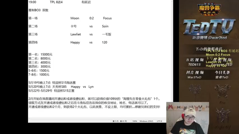 【TED出品】TPL 8进4 卡号 vs Soin 笔记本多了个名字