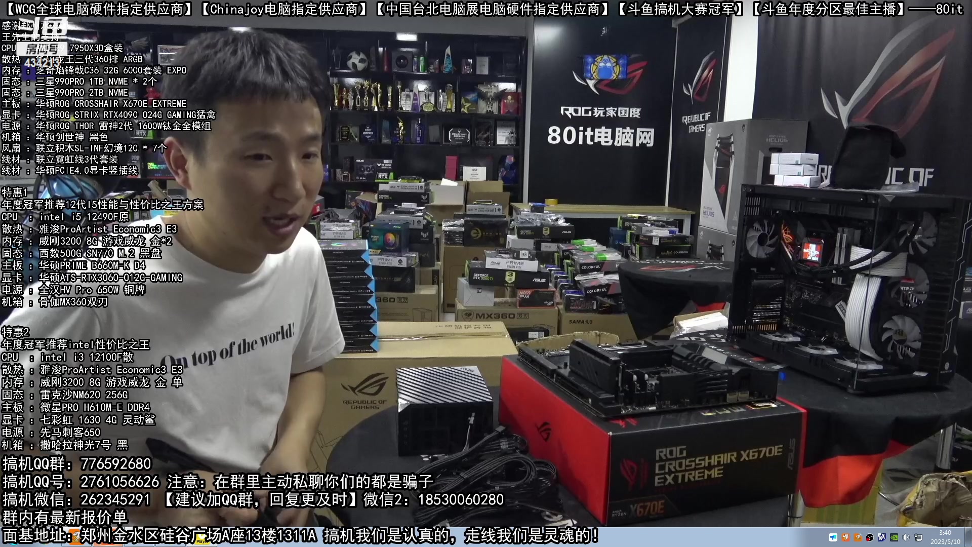 【2023-05-10 03点场】80it电脑网：郑州80it：母亲节电脑活动开启