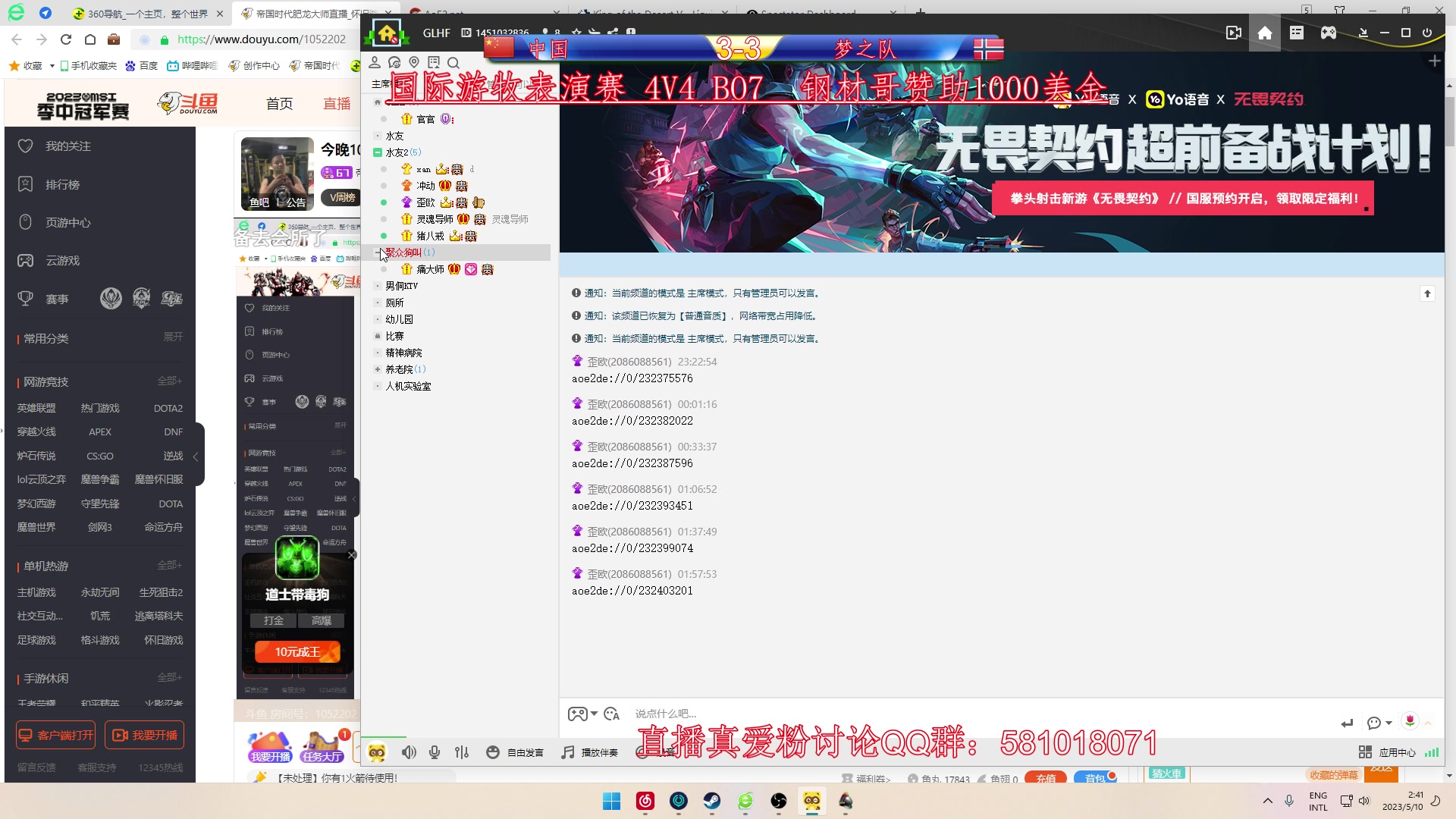 【2023-05-10 02点场】帝国时代肥龙大师：今晚10点 中国队 VS梦之队 表演赛