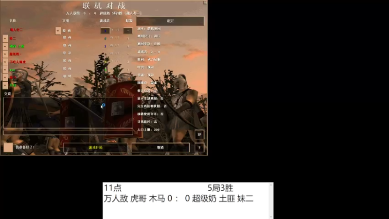 万人敌 虎哥 木马 1 ： 3 超级奶 土匪 妹二