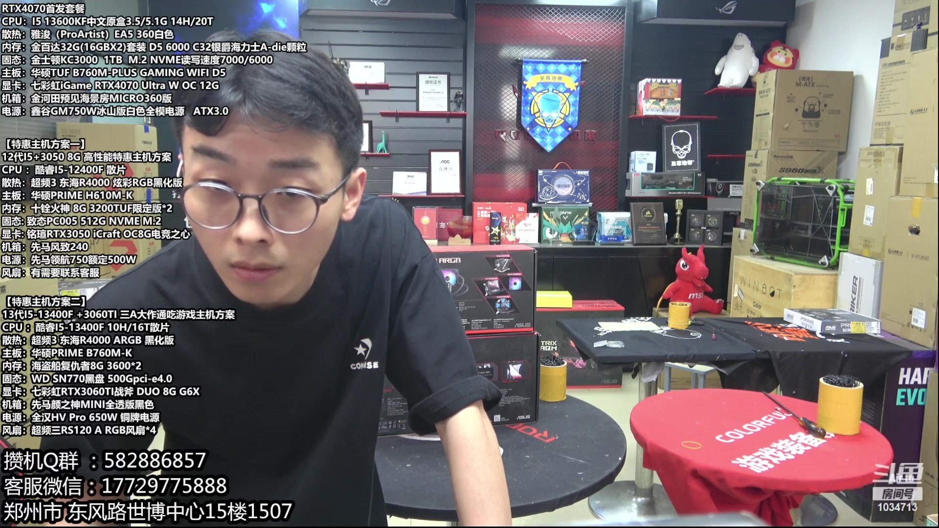 【2023-05-10 15点场】创D电脑联盟：郑州创D：五一电脑活动开启直播装机