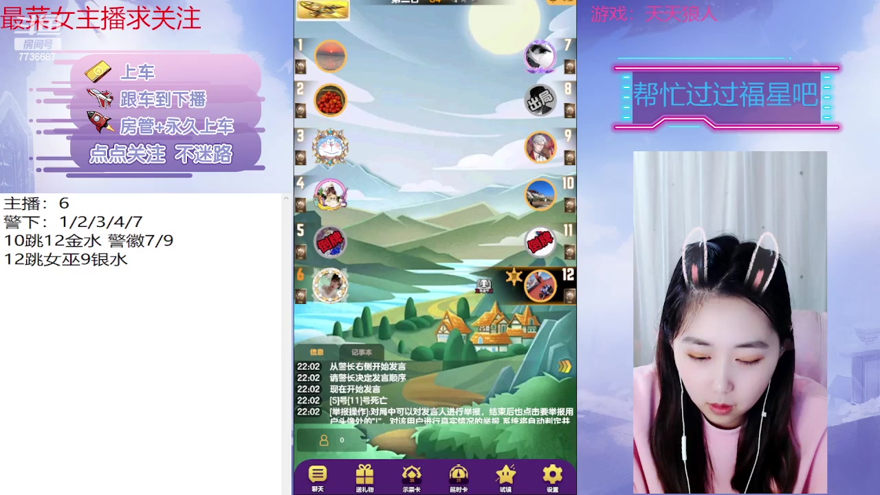 【2023-05-09 21点场】停留在雨中Cium：#天天狼人#来u了哦