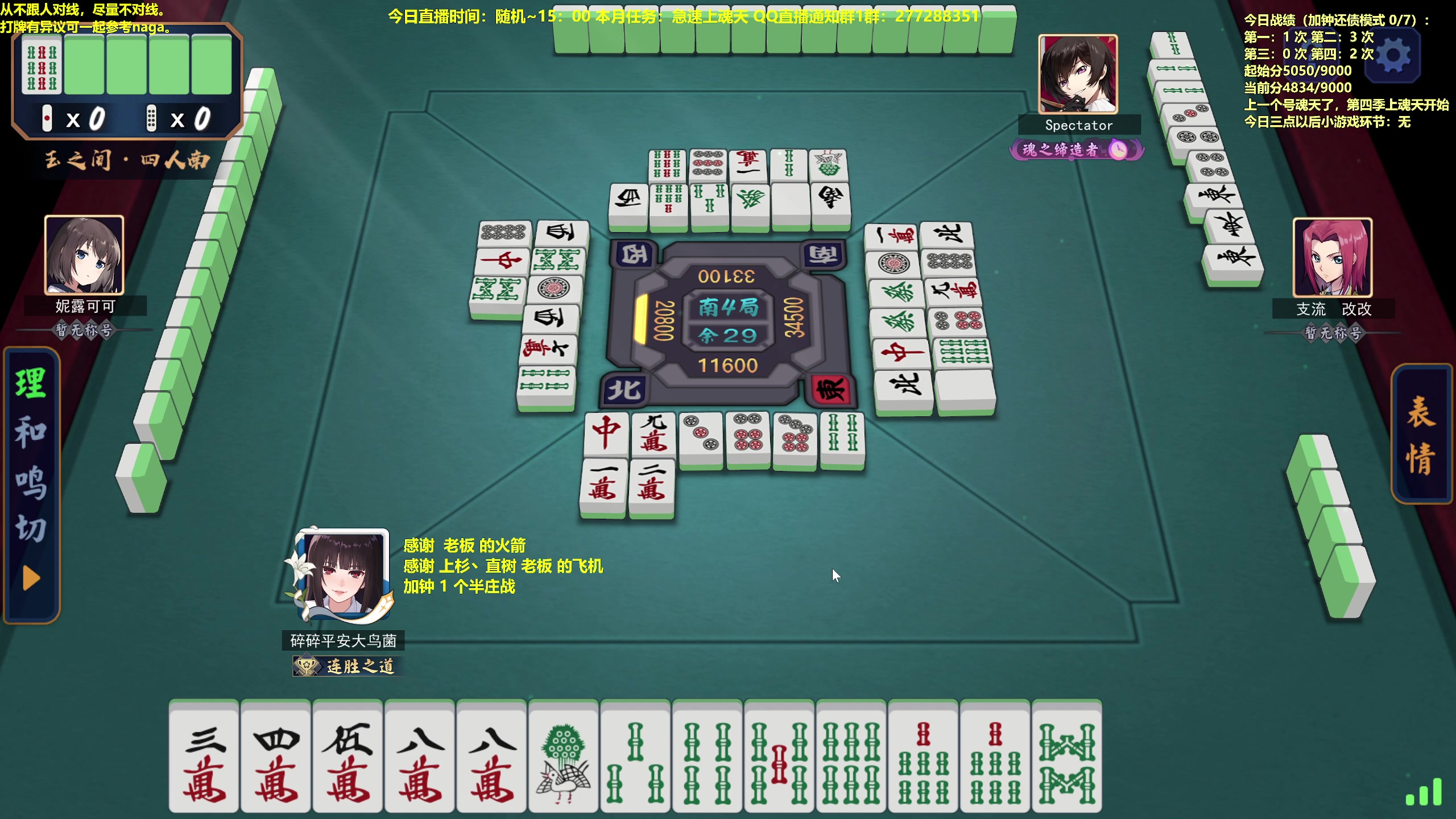 【2023-05-10 13点场】平平无奇安澜君：安澜雀魂：来了 来了