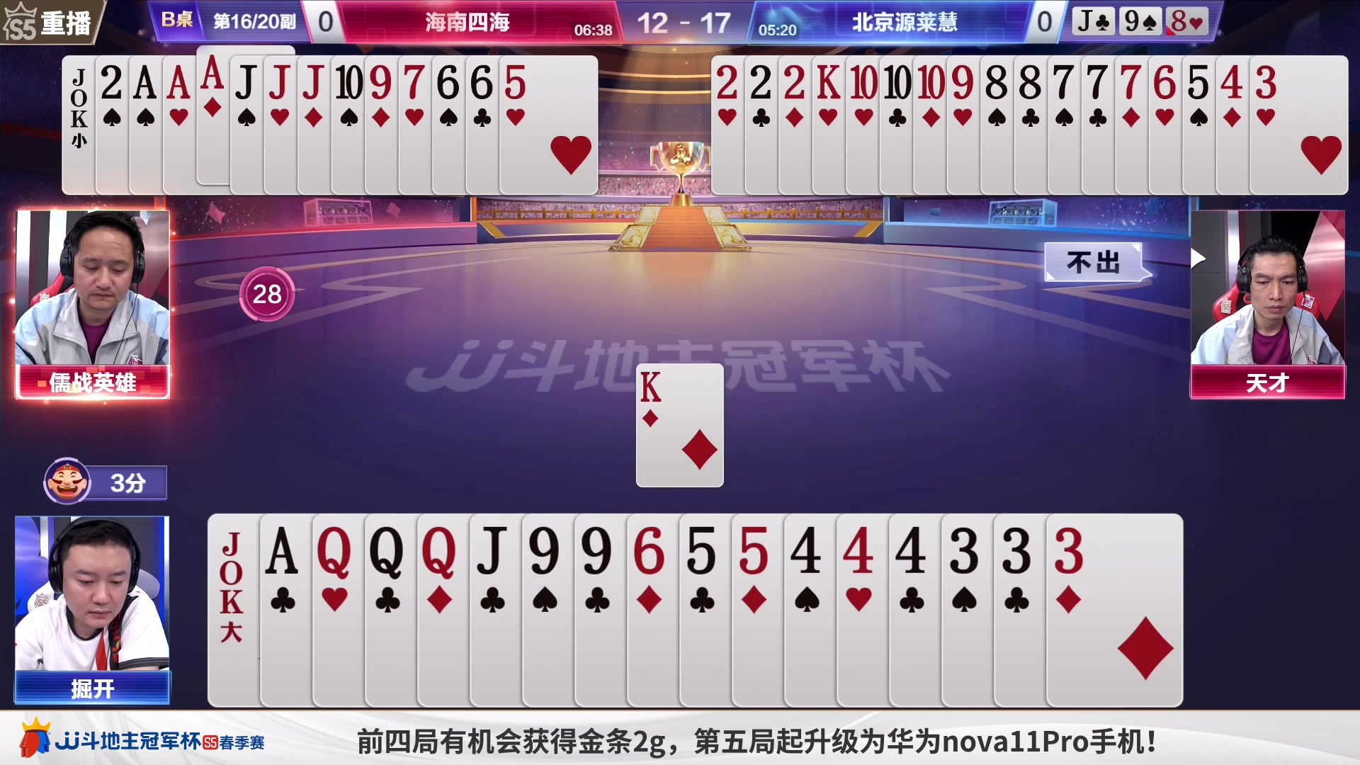 【2023-05-09 21点场】JJ斗地主官方：周三18点，8强E组最后一战