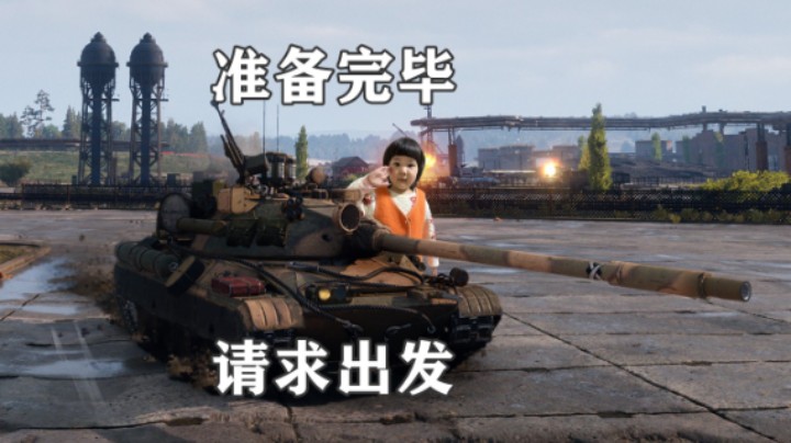 【坦克世界】一个会捧哏的队友 输了都高兴