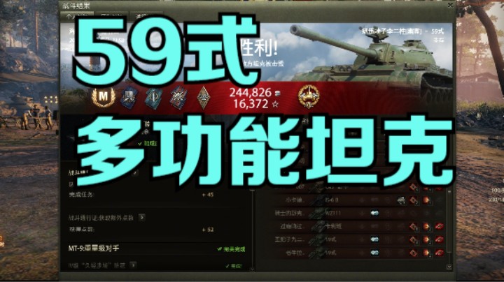 幽霊：185：59式多功能坦克#坦克世界