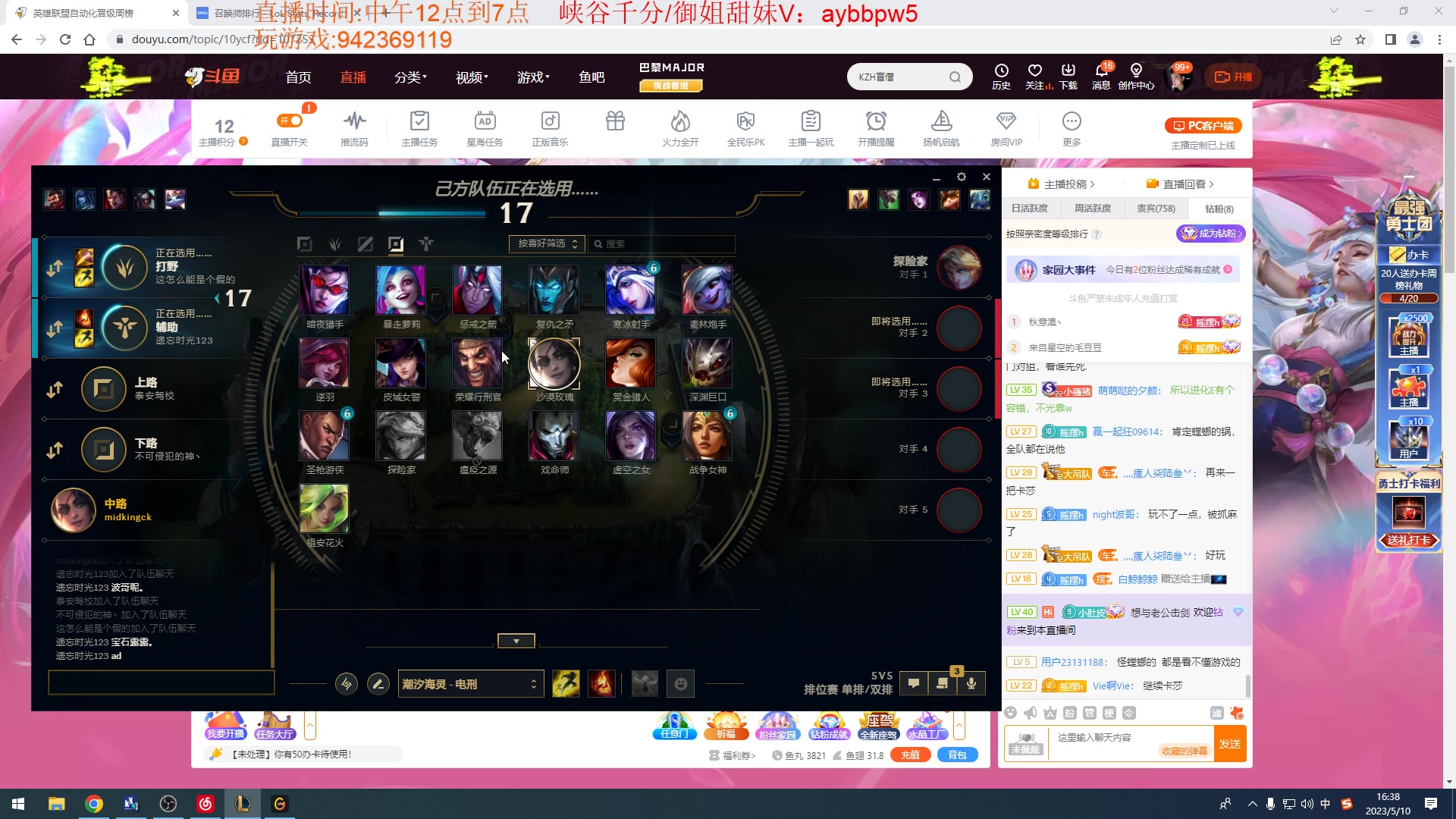 【2023-05-10 15点场】LOL丶摇摆：T0鱼人任何分段乱杀!