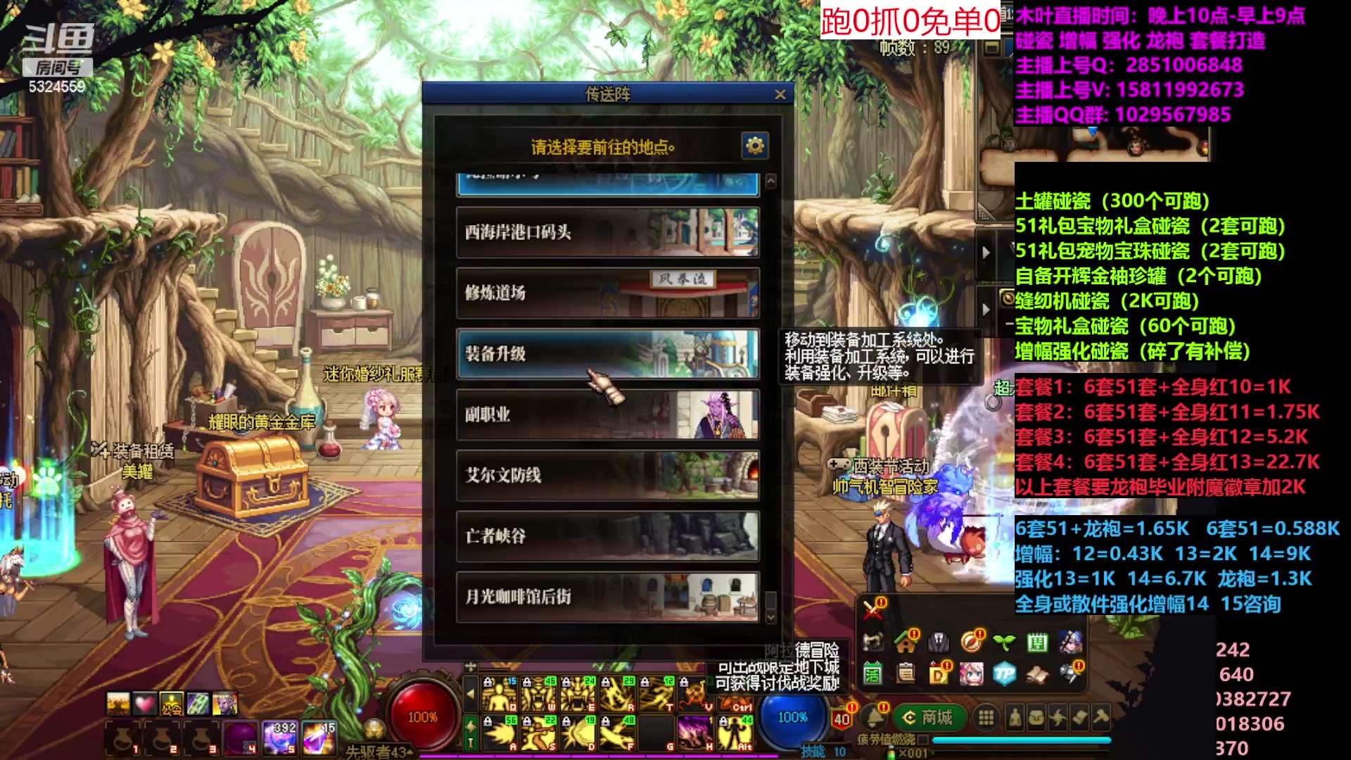 【2023-05-10 08点场】DNF木叶剑心：二台:五一缝纫机碰瓷增幅龙袍强化打造