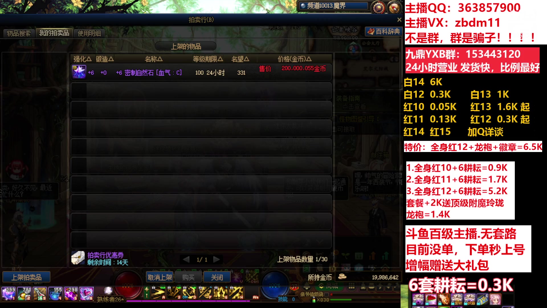 【2023-05-10 09点场】主播东门：东门：强化增幅11 12 13 51打造
