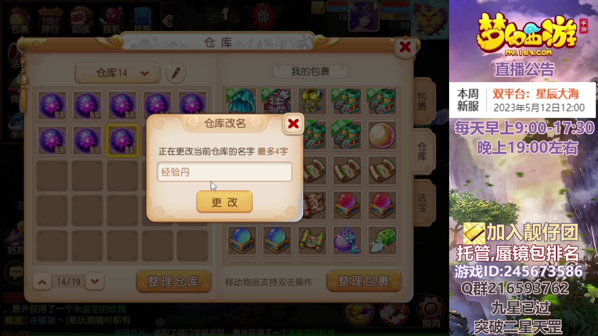 【2023-05-10 18点场】QAQ铭小明：梦幻新手新区推荐