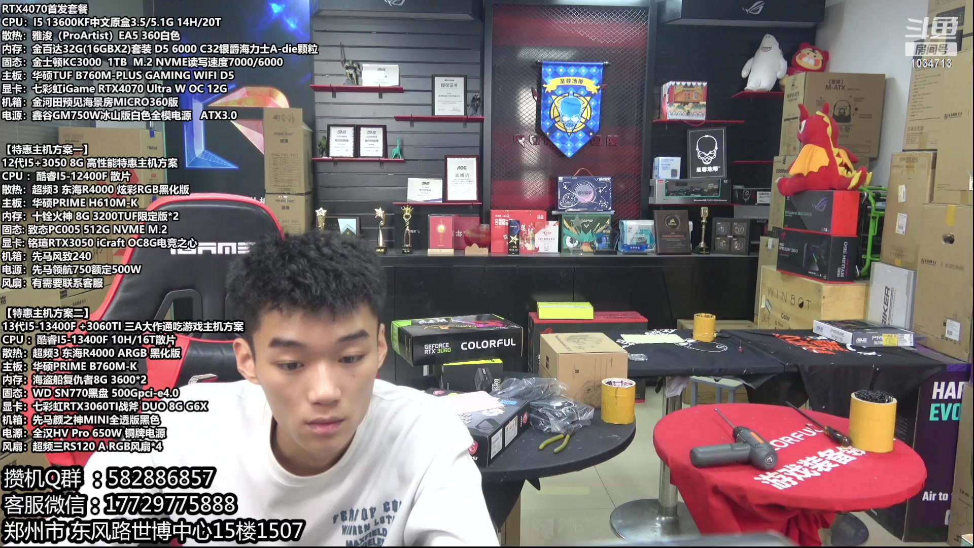 【2023-05-10 13点场】创D电脑联盟：郑州创D：五一电脑活动开启直播装机