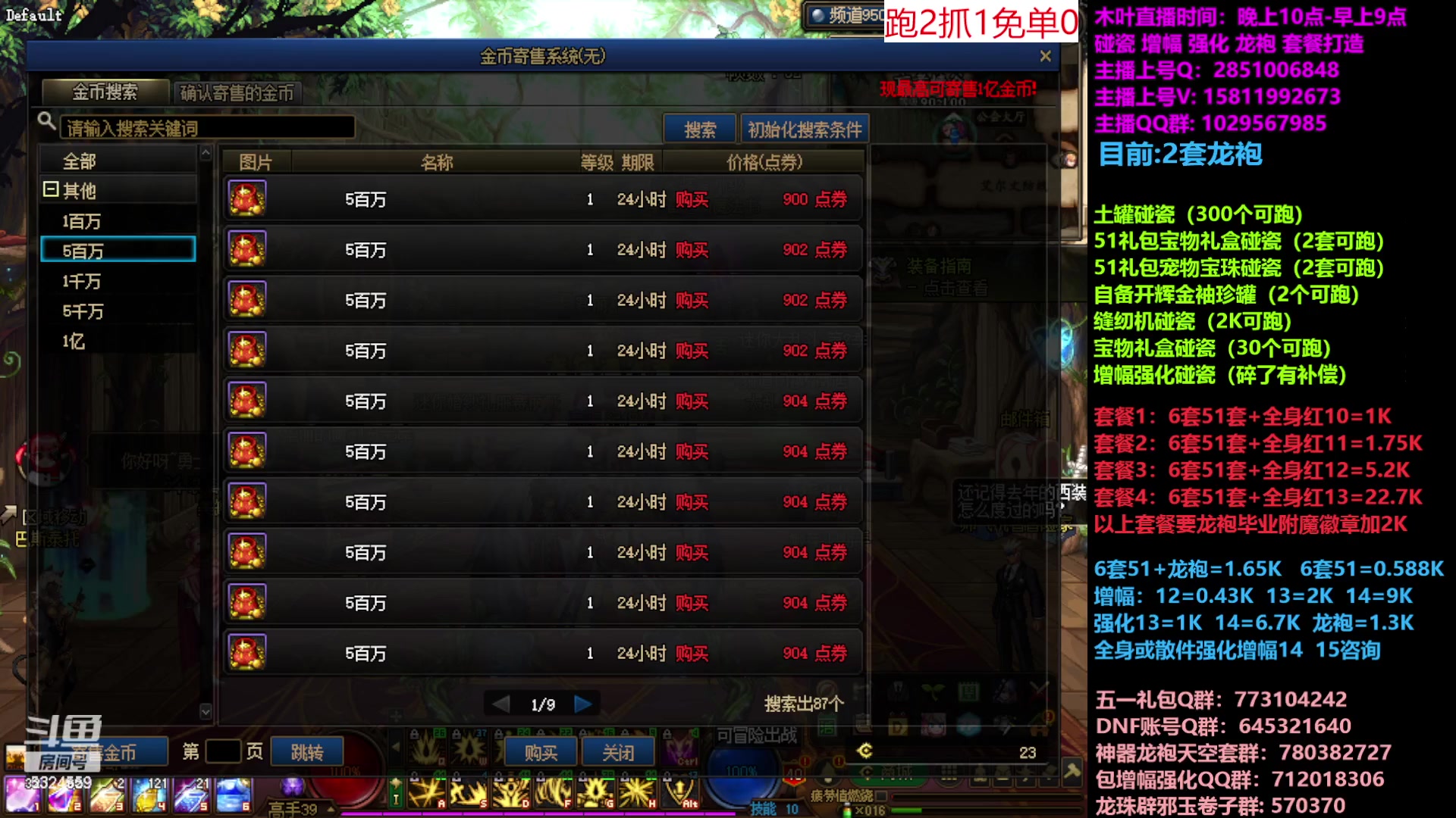 【2023-05-10 18点场】DNF木叶剑心：二台:五一缝纫机碰瓷增幅龙袍强化打造