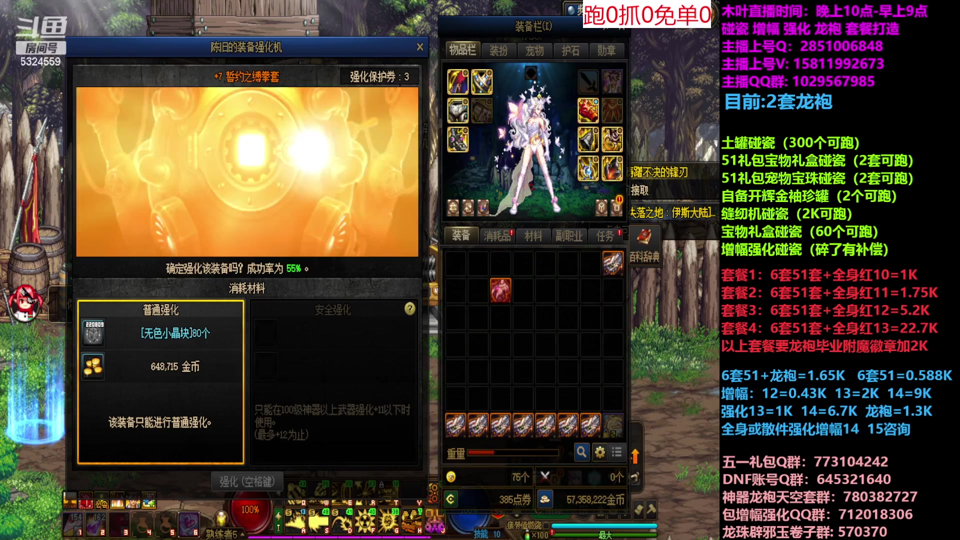 【2023-05-10 10点场】DNF木叶剑心：二台:五一缝纫机碰瓷增幅龙袍强化打造