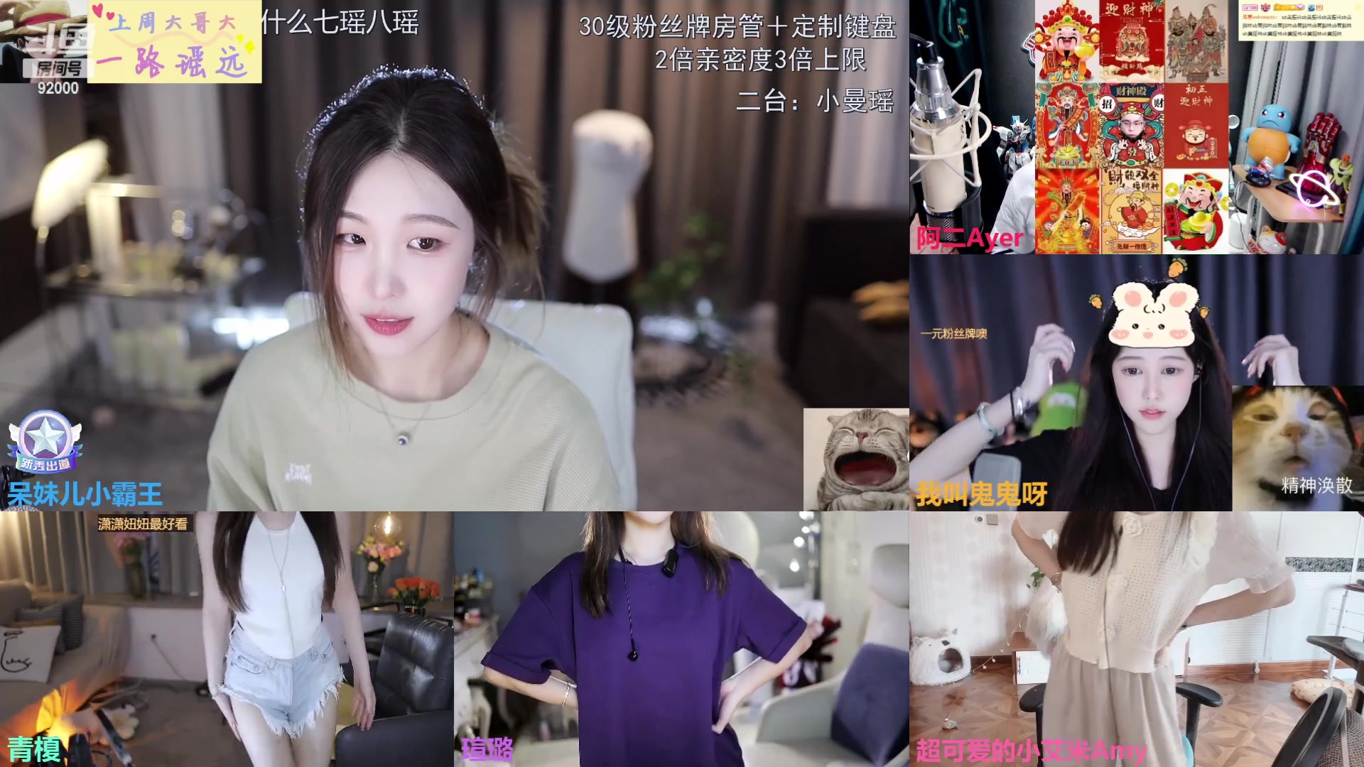 【2023-05-10 11点场】呆妹儿小霸王：【钻粉2.5倍】二台小曼瑶上线啦
