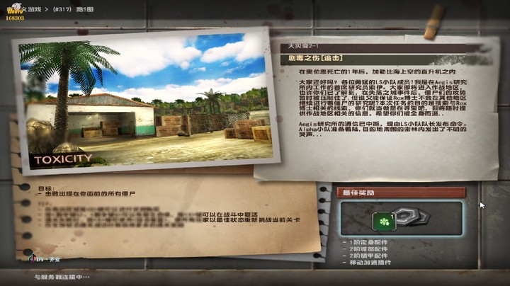 大灾变2-1剧毒之伤