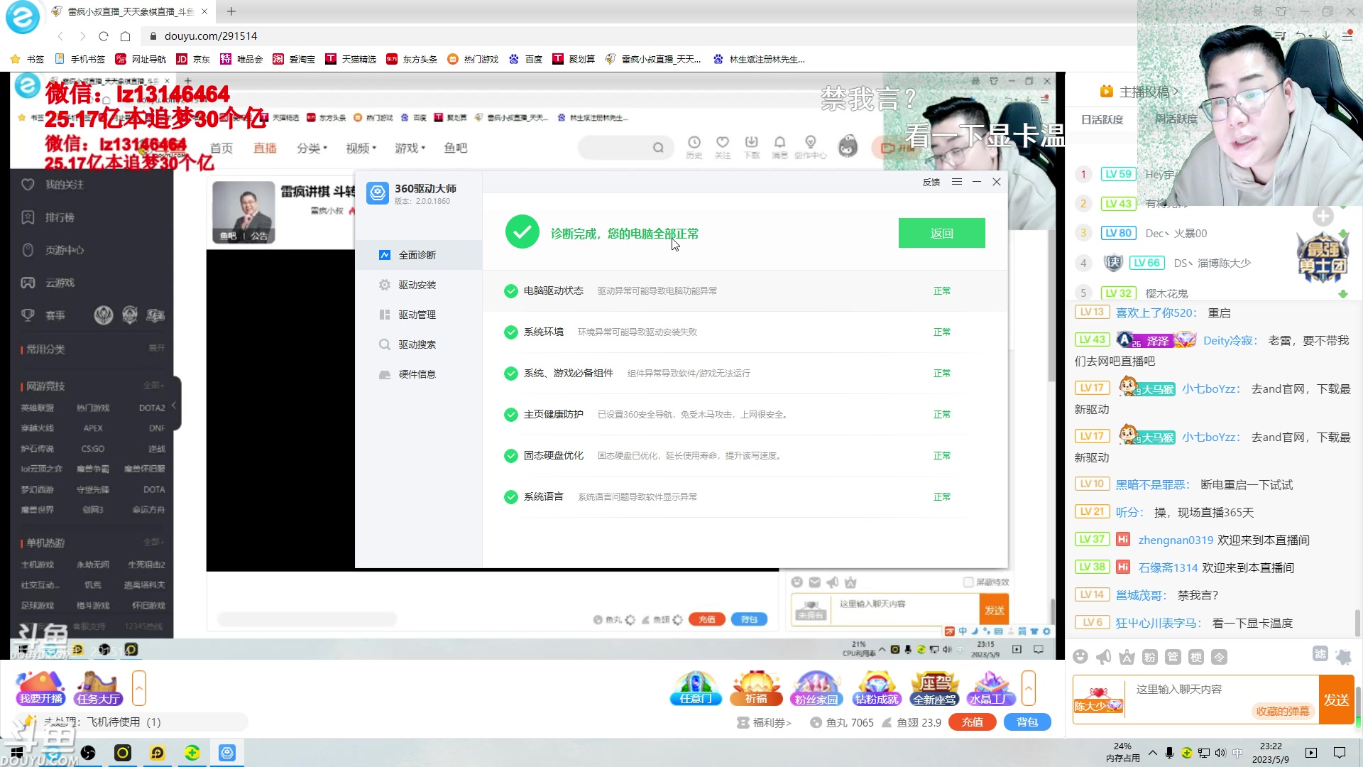 【2023-05-09 23点场】雷疯小叔：雷疯讲棋 斗转星移 移花接木 无人能敌