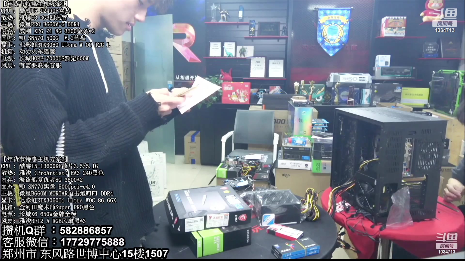 【2023-05-10 02点场】创D电脑联盟：郑州创D：五一电脑活动开启直播装机