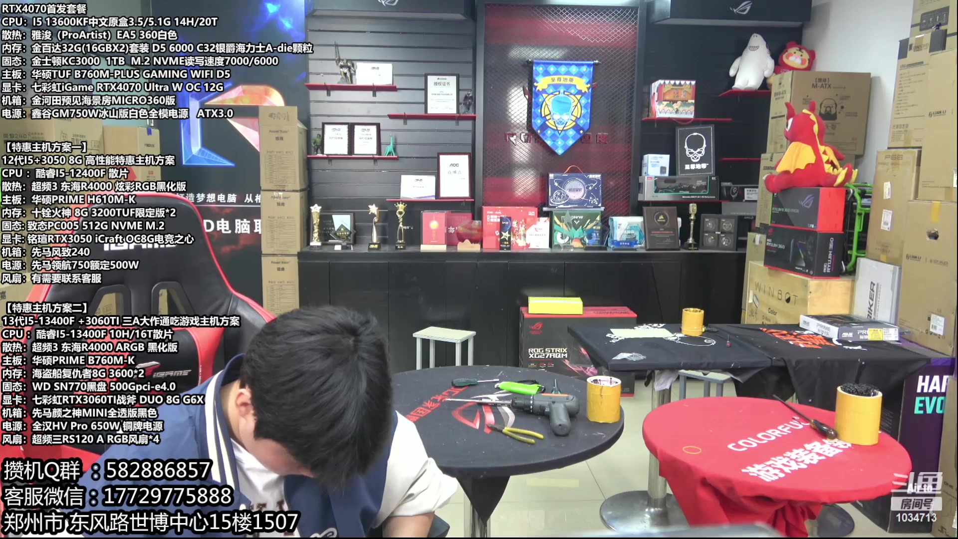 【2023-05-10 11点场】创D电脑联盟：郑州创D：五一电脑活动开启直播装机