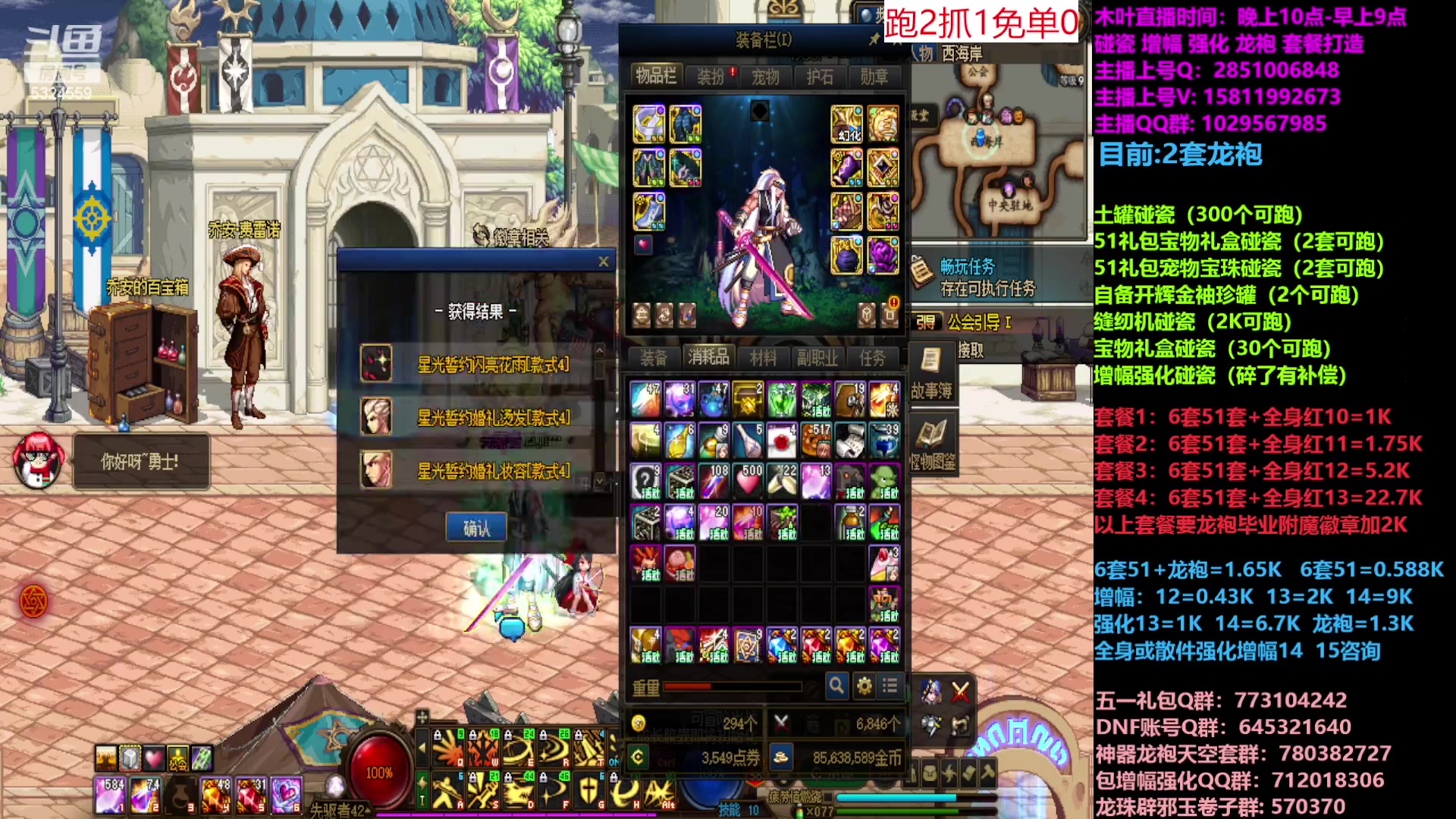 【2023-05-10 16点场】DNF木叶剑心：二台:五一缝纫机碰瓷增幅龙袍强化打造