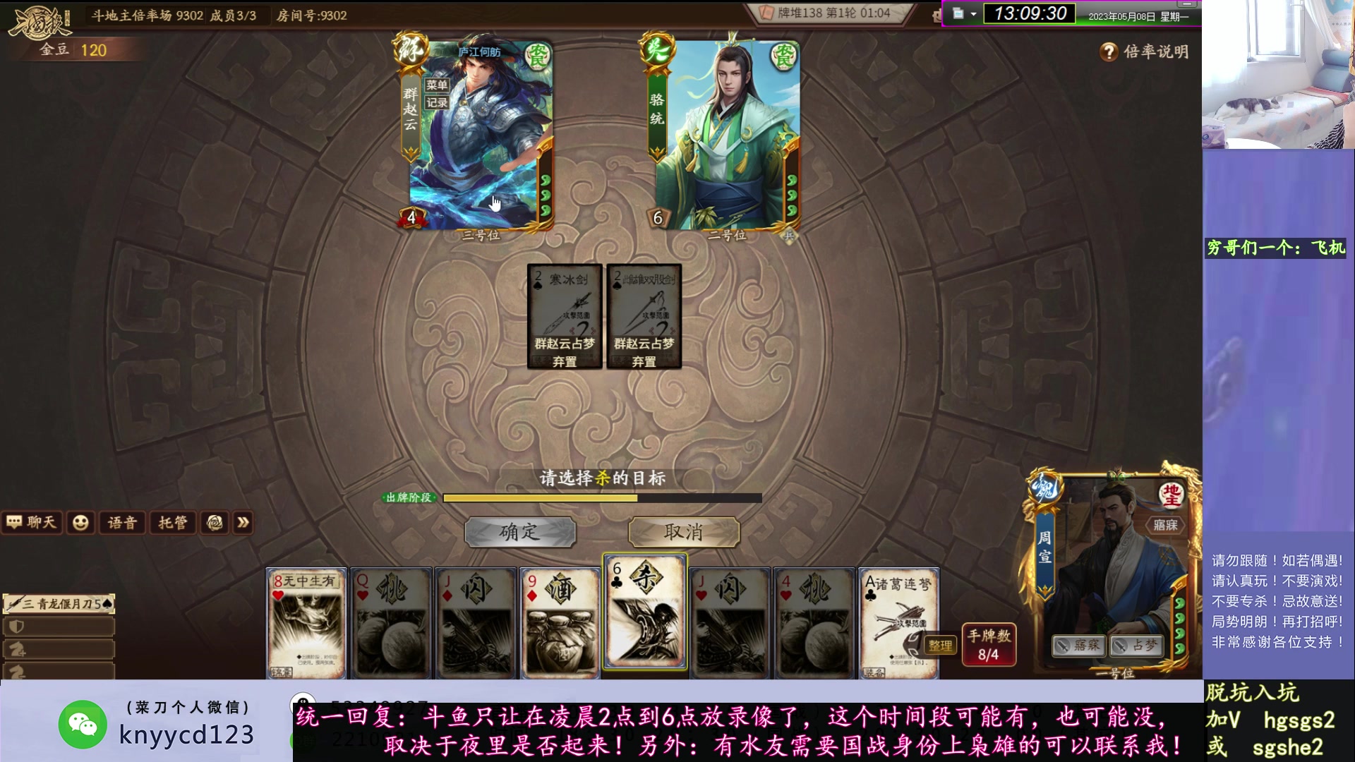 【2023-05-08 12点场】丶砍你焉用菜刀：继续激昂三国杀！